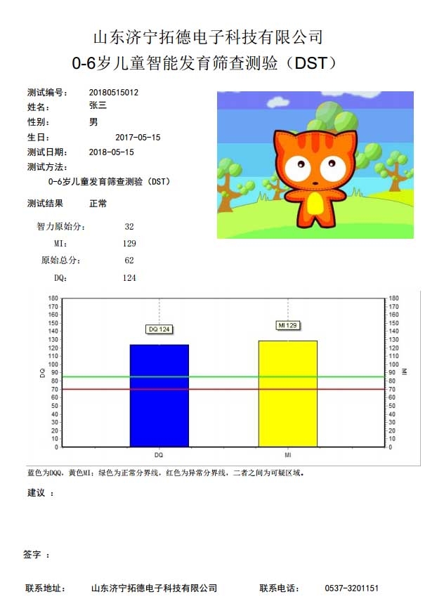 0-6歲兒童智能發(fā)育篩查測驗(yàn)軟件dst工具箱1