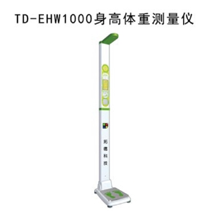 TD-EHW1000立式身高體重測(cè)量?jī)x